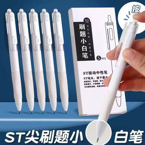小白刷题笔专用ins日系高颜值速干按动中性笔黑笔ST笔尖顺滑笔芯