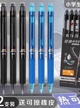 晨光可擦中性笔可擦笔小学生专用ST头3-5年级笔芯摩易檫磨魔力擦