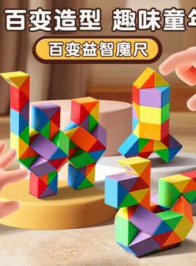 得力百变魔尺彩虹色儿童益智玩具异形彩色魔方套装24段3672段幼儿