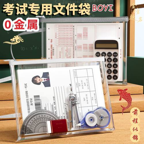 A5考试专用袋透明文件袋拉链式可手提a6中高考准考证证件资料袋