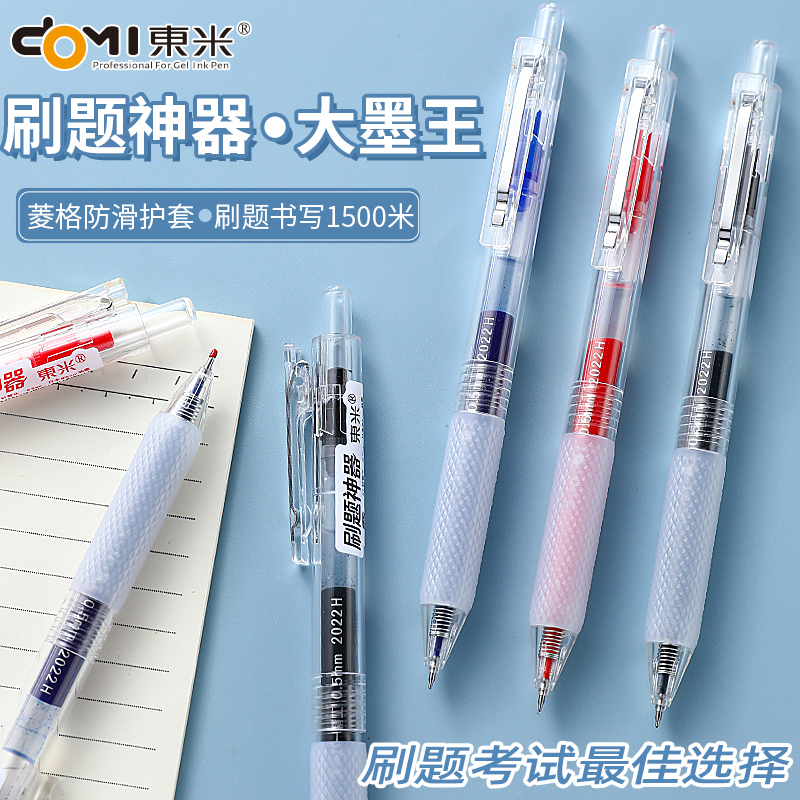 东米刷题神器中性笔928大容量巨能写按动签字笔学生考试专用黑笔