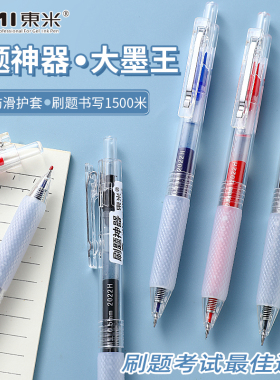 东米刷题神器中性笔928大容量巨能写按动签字笔学生考试专用黑笔
