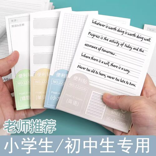 错题便利贴小学生专用有粘性横线便签本语文数学改错课堂笔记初中