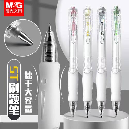 晨光实用派按动中性笔