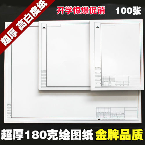 包邮工程制图纸有框设计绘图纸