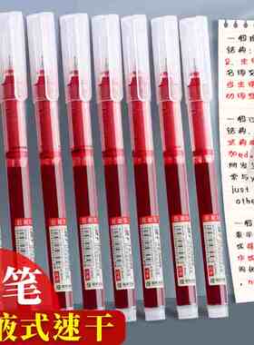 红色直液走珠中性笔速干大容量学生做笔记用红笔0.5老师批改作业