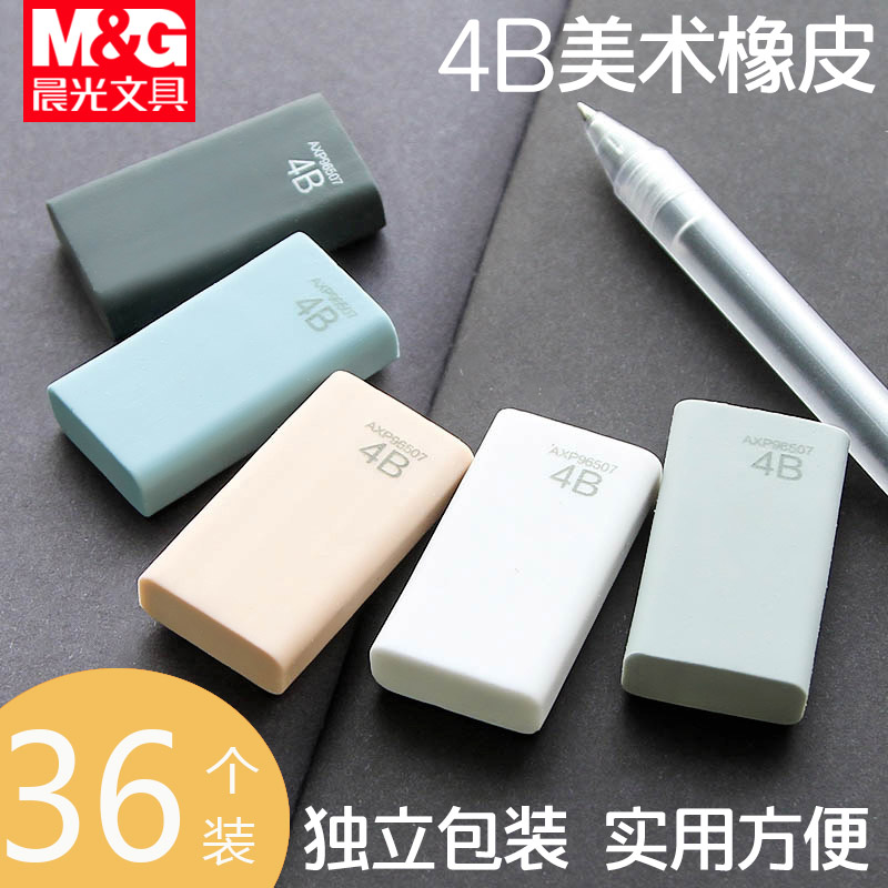 晨光文具4b橡皮优品美术考试绘图