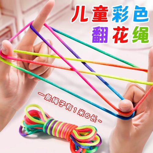 儿童翻花绳专用的绳子皮筋彩虹彩色小学生挑花绳教程玩具童年游戏