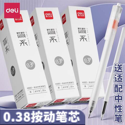 得力A880按动笔芯弹簧头按动笔0.38替芯按动笔笔芯黑色速干笔