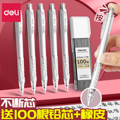 得力自动铅笔0.5mm按动活动铅笔免削不断芯小学生全自动考试专用