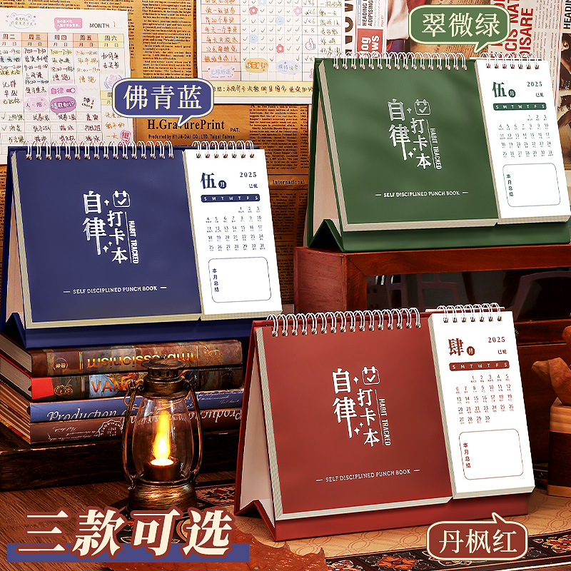 自律打卡本学习计划表好习惯养成时间管理儿童每日任务学生日程本