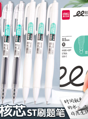 得力按动中性笔速干学生用ST笔头水性笔0.5mm黑色刷题笔备考高颜
