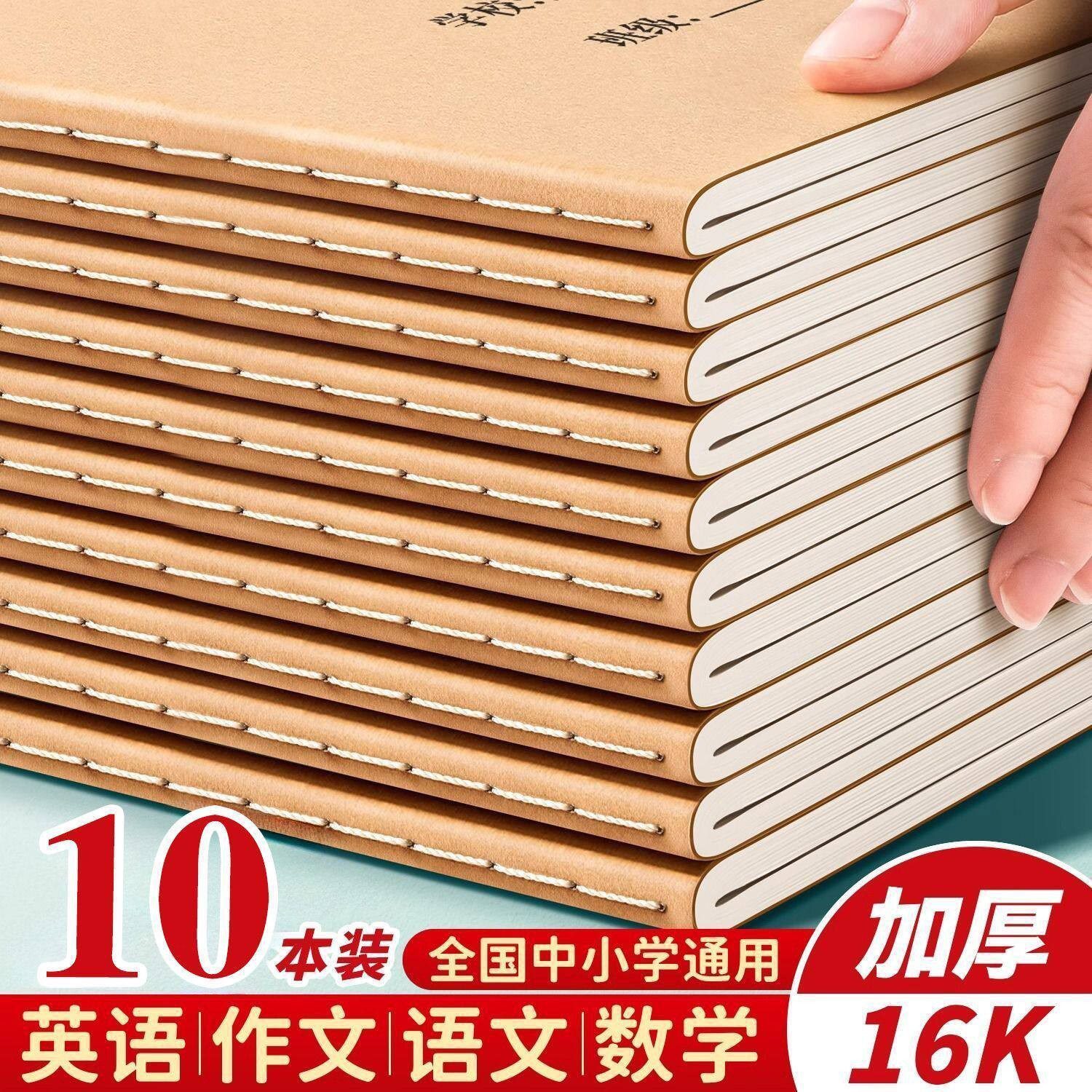16K车线本学生加厚作文初中B5笔记本牛皮纸大号英语作业本子批发图片