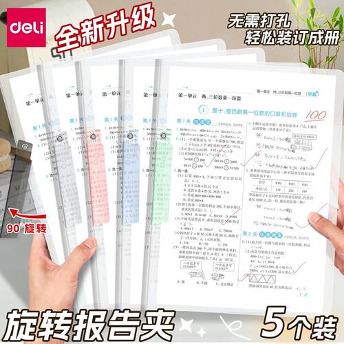 得力旋转文件夹A4活页夹高颜值学生用试卷夹抽杆拉杆夹资料夹pp夹