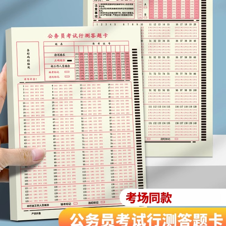 2025国考省考行测答题卡新版公务员考试申论稿纸140题横竖行测卡