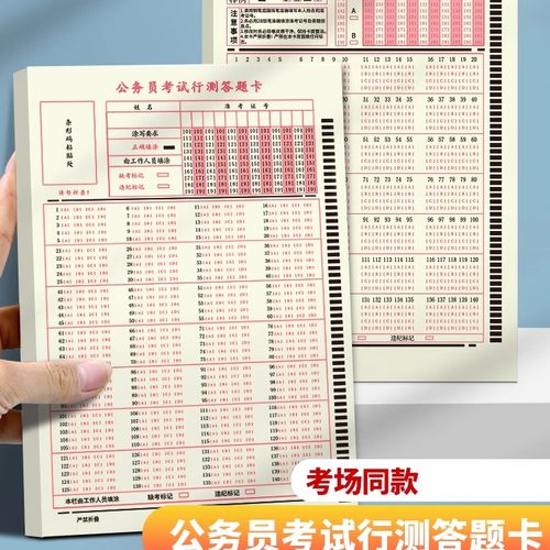 2026国考省考行测答题卡新版公务员考试申论稿纸140题横竖行测卡