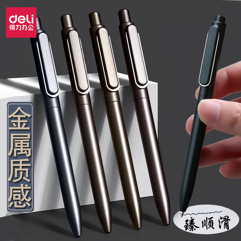 Deli/得力笔类/书写工具/中性笔