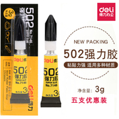 得力502胶水可粘塑料金属万能胶陶瓷520补鞋 胶专用胶强力胶鞋 胶水