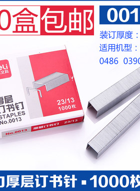 得力加厚重型80-100订书钉