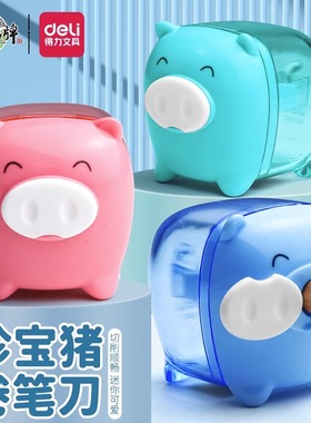 得力卷笔刀削笔器可爱小猪卡通小学生文具铅笔削笔机0557 削笔刀