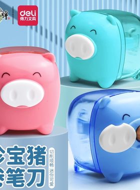 文具得力得力小猪卡通文具削笔刀