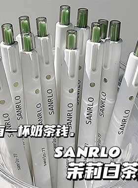 MATCHA茉莉白茶刷题小白笔ins简约高颜值ST头速干顺滑按动中性笔