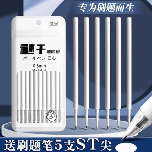 极速秒干按动中性笔替芯黑0.5速干st针管头按压笔芯顺滑刷题用