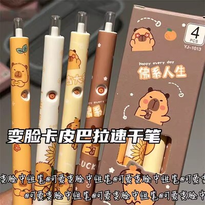 卡皮巴拉变脸按动笔ins风高颜值学生速干刷题笔可爱少女心中性笔