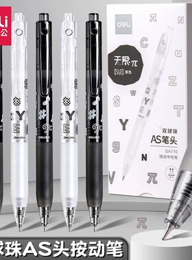 得力0.5mm黑色中性笔双珠按动学生办公滚珠式AS头速干签字笔刷题
