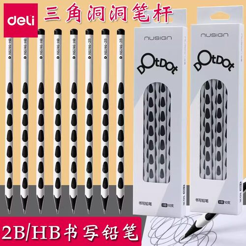 得力纽赛三角杆洞洞黑木铅笔学生书写端正握姿HB/2B画画写字考试