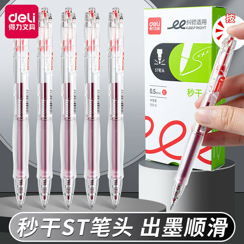 得力红笔学生专用中性笔图片