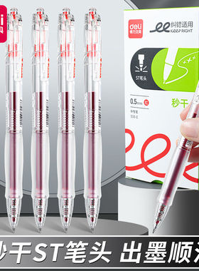 得力红笔学生专用中性笔速干按动笔大容量教师批改作业st尖红色笔