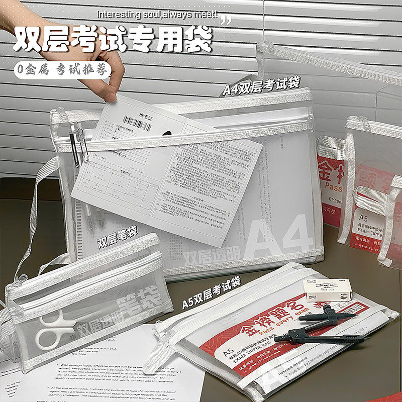 A4 A5考试透明文件袋专用中考高考网纱准考证笔袋收纳袋学生专用