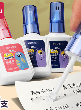 日常学习用品>>修正液