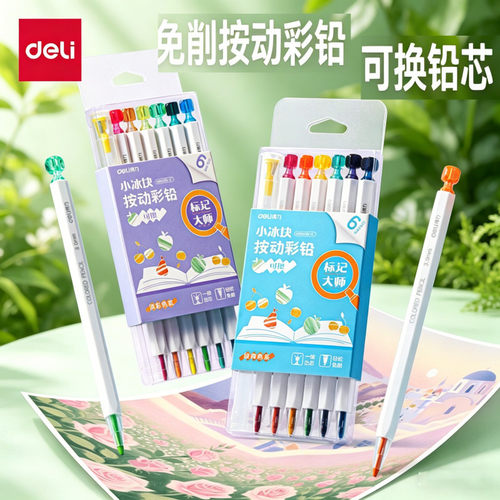 得力可擦按动彩铅加粗彩色铅笔
