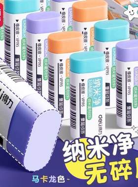 得力纳米净橡皮擦无屑超干净