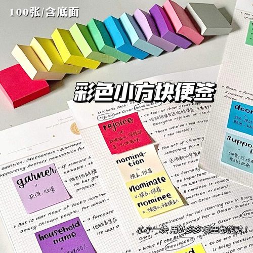 彩色小方块便利贴可撕有粘性迷你便签纸学生做笔记多功能索引贴