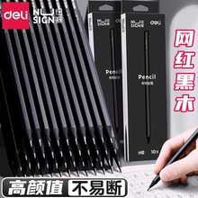 得力纽赛黑木铅笔hb小学生专用一二年级学生石墨黑金无铅毒2b黑色