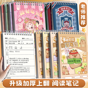 卡皮巴拉读书笔记本可爱小学生用好词好句摘抄日积月累上翻线圈本