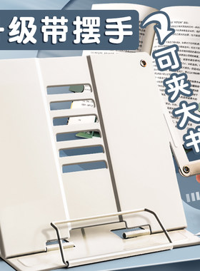阅读架可调节简易书架子小学生用书夹书立书固定器儿童多功能桌面