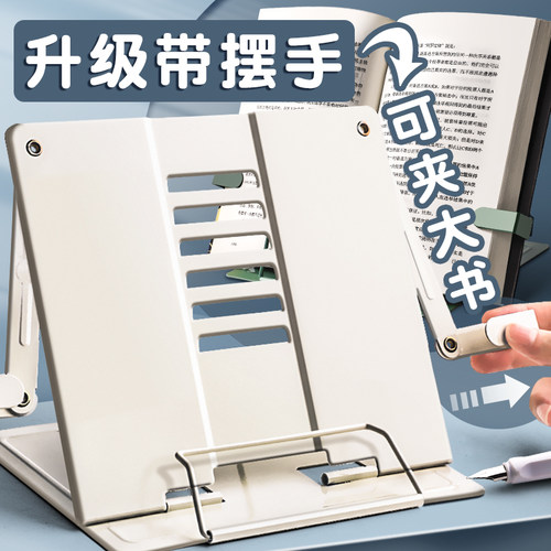 阅读架可调节简易书架子小学生用书夹书立书固定器儿童多功能桌面