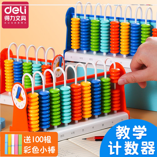 得力计数器学具盒积木算术架教具