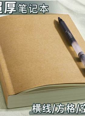 A4超厚牛皮纸笔记本本子加厚加大本子b5简约考研方格横线a5牛皮本