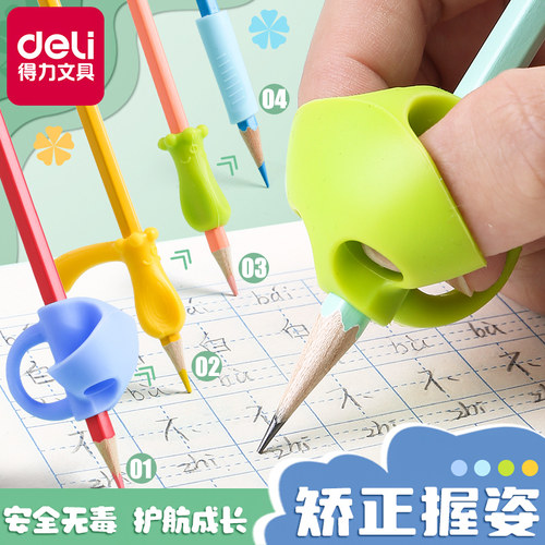 Deli/得力日常学习用品/握笔器