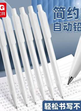 晨光自动铅笔0.7中小学生