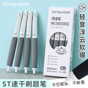 蓝果浮云笔轻音加长软握刷题笔静音国货中性笔速干ST头元宇宙时代