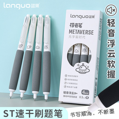 蓝果浮云笔轻音加长软握刷题笔