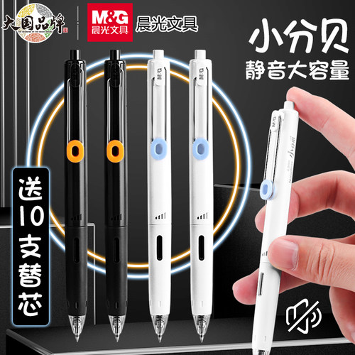 按动M＆G/晨光防水刷题笔考试