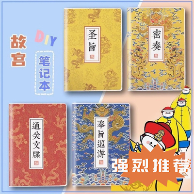 朕emo蜜奏宫廷中国风手账本记事本圣旨横线内页a5b5搞笑笔记本