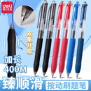 得力臻顺滑S07按动中性笔0.5mm黑色水笔学生用考试碳素黑笔子弹头